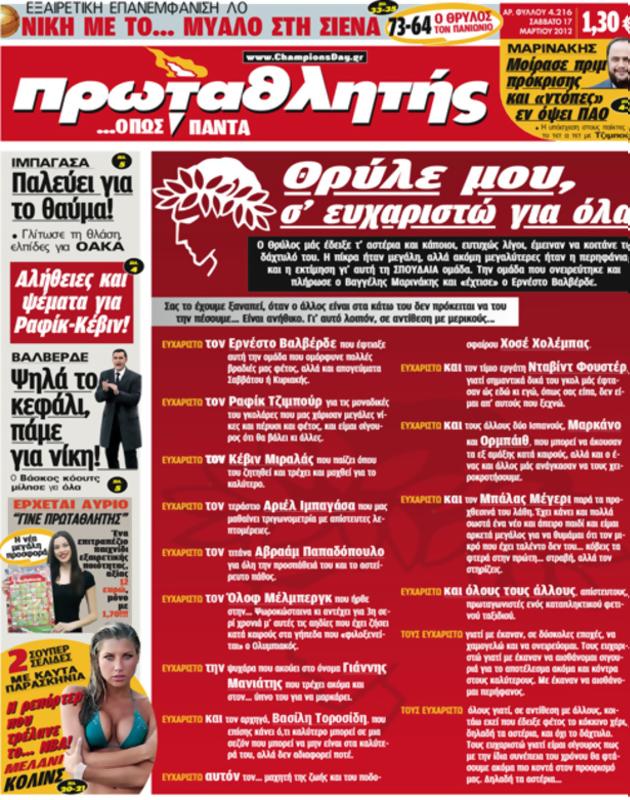 Πρωτοσέλιδο Πρωταθλητής