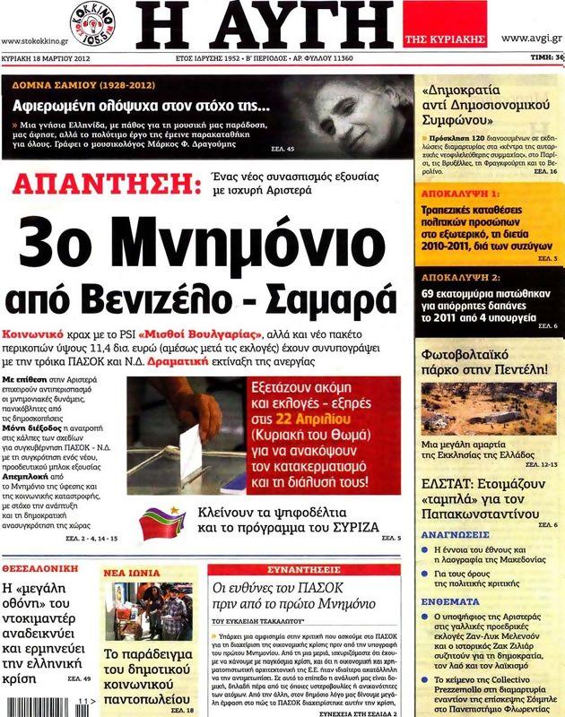 Πρωτοσέλιδο Αυγή