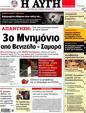 Πρωτοσέλιδο Αυγή 25/03/2012