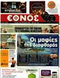 Πρωτοσέλιδο Έθνος 20/03/2012