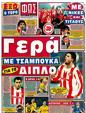 Πρωτοσέλιδο Φως των Σπορ 20/03/2012