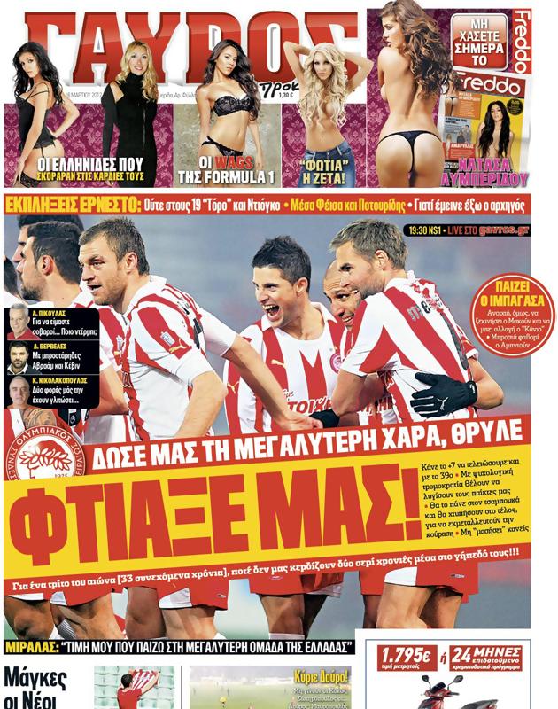 Πρωτοσέλιδο Γαύρος