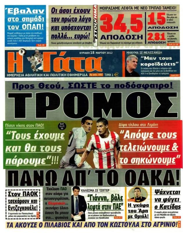 Πρωτοσέλιδο Η Γάτα