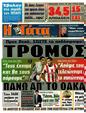 Πρωτοσέλιδο Η Γάτα 03/04/2012
