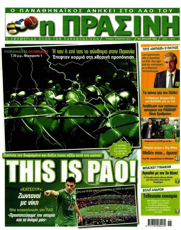 Πρωτοσέλιδο Η Πράσινη