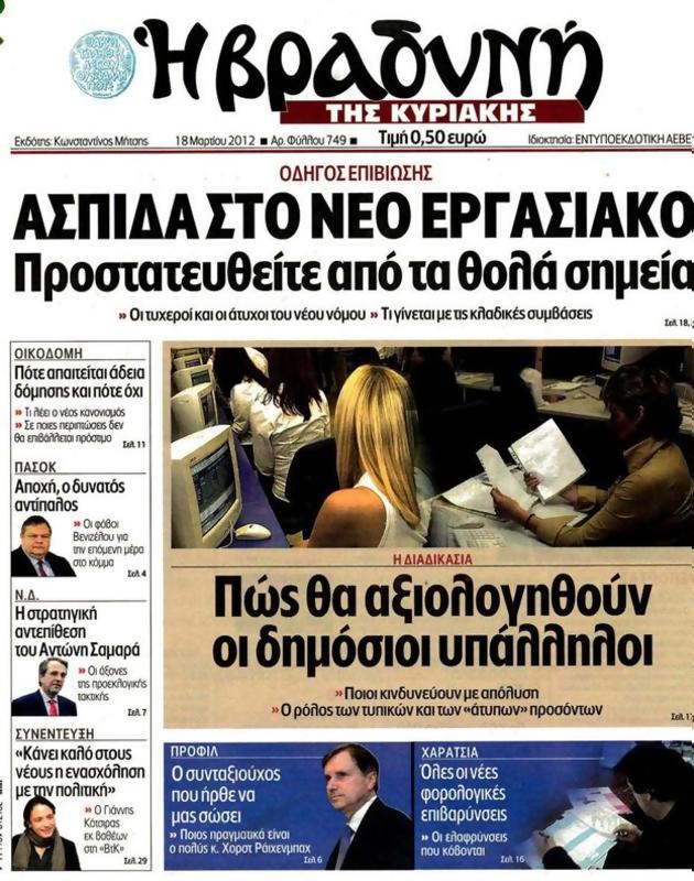 Πρωτοσέλιδο Η Βραδυνή