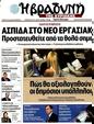 Πρωτοσέλιδο Η Βραδυνή 25/03/2012