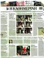 Πρωτοσέλιδο Καθημερινή 20/03/2012