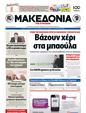 Πρωτοσέλιδο Μακεδονία 03/04/2012