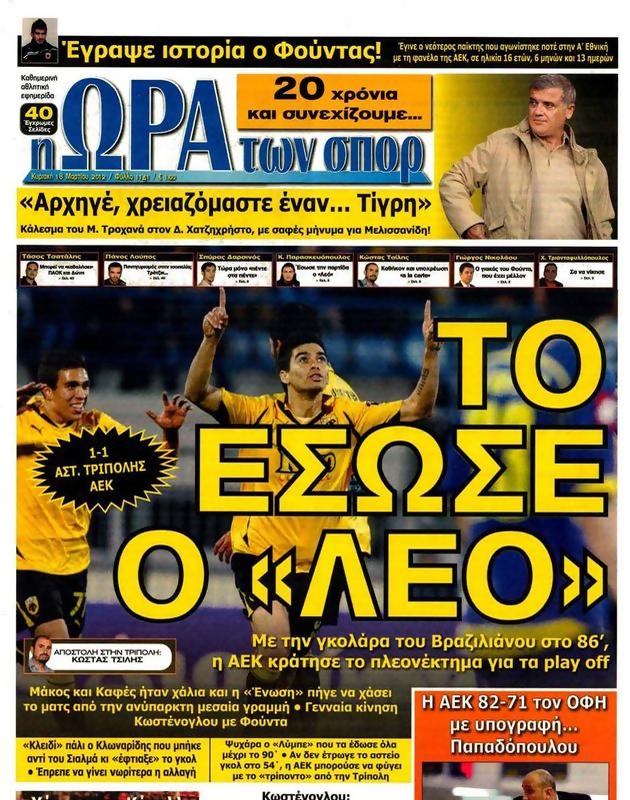 Πρωτοσέλιδο Ωρα για Σπορ