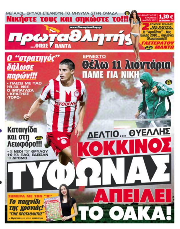 Πρωτοσέλιδο Πρωταθλητής