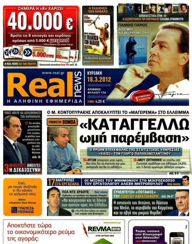 Πρωτοσέλιδο Real News