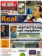 Πρωτοσέλιδο Real News 24/06/2012