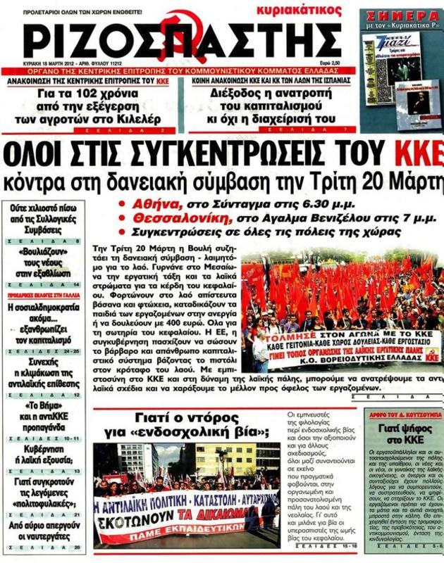 Πρωτοσέλιδο Ριζοσπάστης