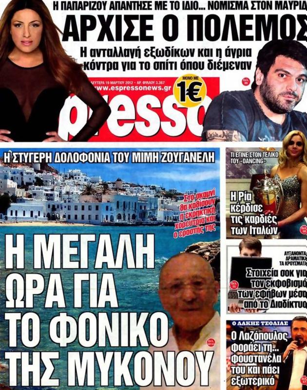 Πρωτοσέλιδο Espresso