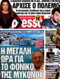 Πρωτοσέλιδο Espresso 11/04/2012