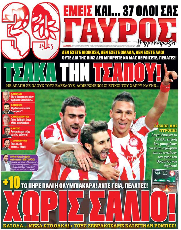 Πρωτοσέλιδο Γαύρος