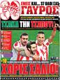 Πρωτοσέλιδο Γαύρος 29/03/2012
