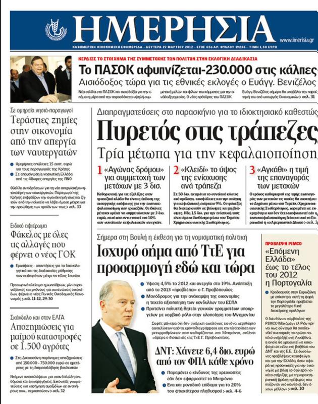 Πρωτοσέλιδο Ημερησία