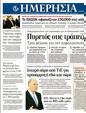 Πρωτοσέλιδο Ημερησία 03/04/2012