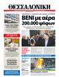 Πρωτοσέλιδο Μακεδονία 03/04/2012