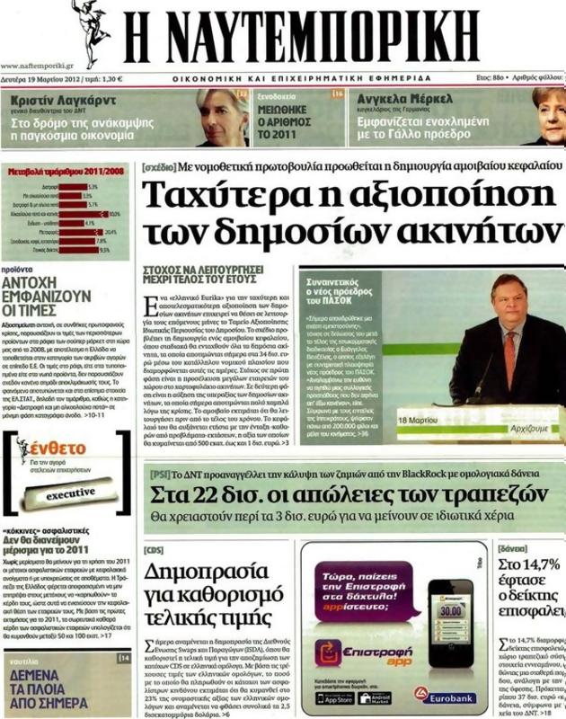 Πρωτοσέλιδο Ναυτεμπορική