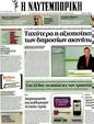 Πρωτοσέλιδο Ναυτεμπορική 03/04/2012