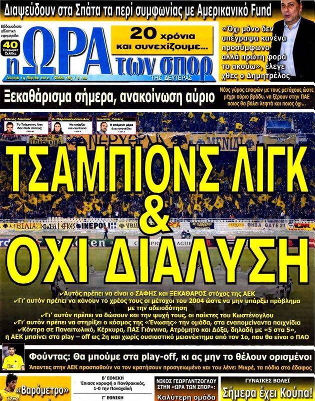 Πρωτοσέλιδο Ωρα για Σπορ