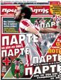 Πρωτοσέλιδο Πρωταθλητής 01/04/2012