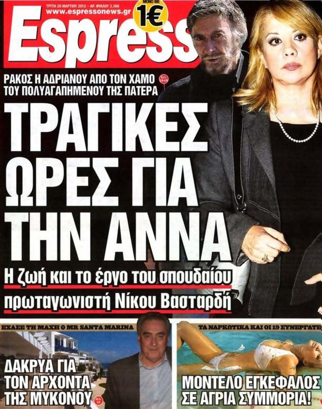 Πρωτοσέλιδο Espresso