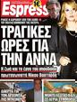 Πρωτοσέλιδο Espresso 11/04/2012
