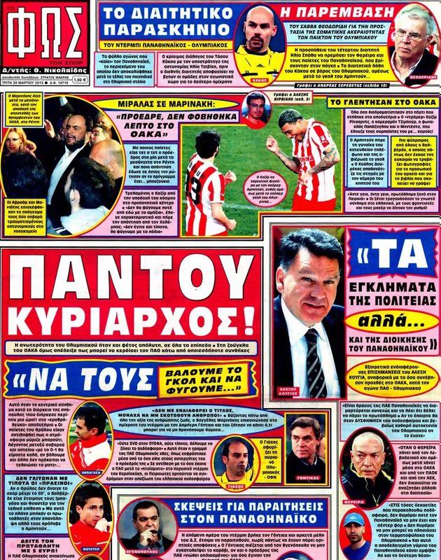 Πρωτοσέλιδο Φως των Σπορ