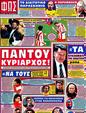 Πρωτοσέλιδο Φως των Σπορ 24/03/2012