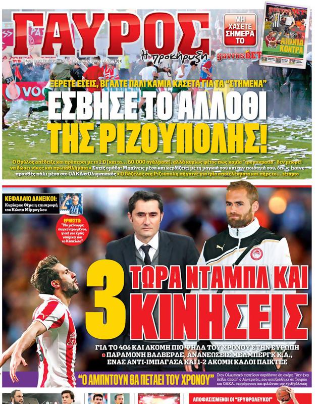 Πρωτοσέλιδο Γαύρος