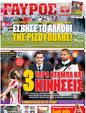 Πρωτοσέλιδο Γαύρος 02/04/2012