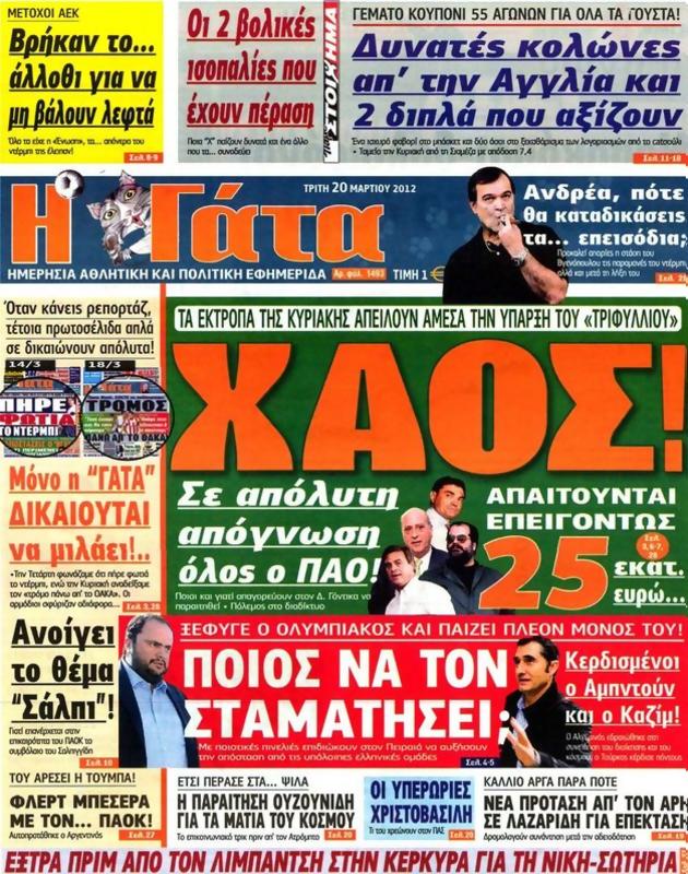 Πρωτοσέλιδο Η Γάτα