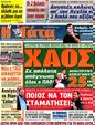 Πρωτοσέλιδο Η Γάτα 03/04/2012