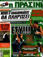 Πρωτοσέλιδο Η Πράσινη 01/04/2012