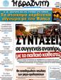 Πρωτοσέλιδο Η Βραδυνή 25/03/2012
