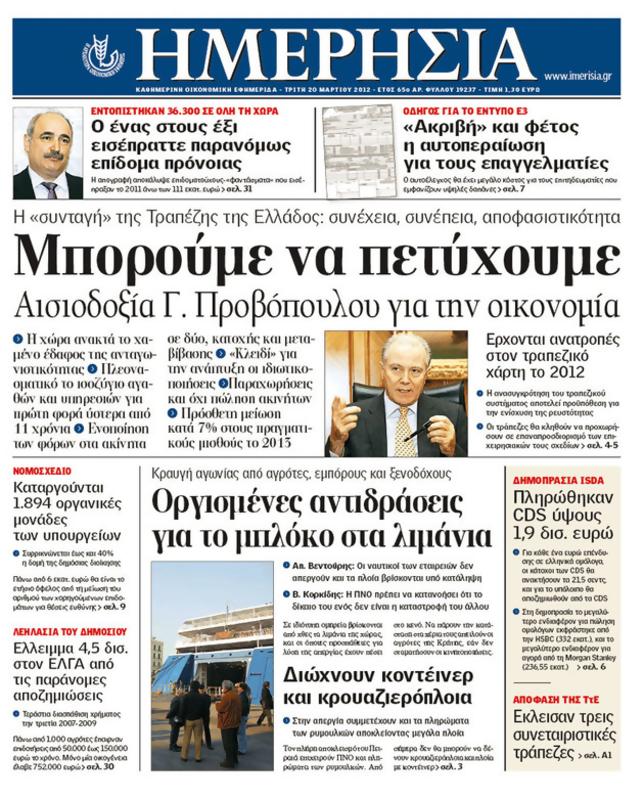 Πρωτοσέλιδο Ημερησία