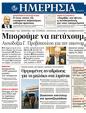 Πρωτοσέλιδο Ημερησία 03/04/2012