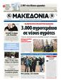 Πρωτοσέλιδο Μακεδονία 03/04/2012