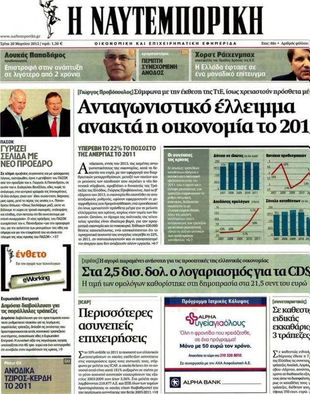 Πρωτοσέλιδο Ναυτεμπορική