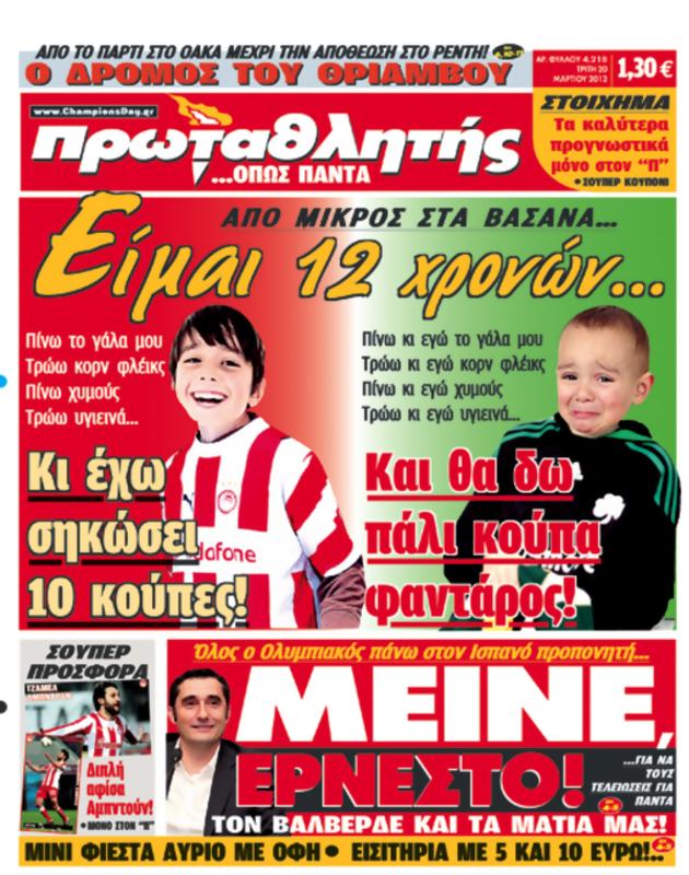 Πρωτοσέλιδο Πρωταθλητής