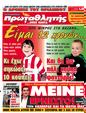 Πρωτοσέλιδο Πρωταθλητής 01/04/2012