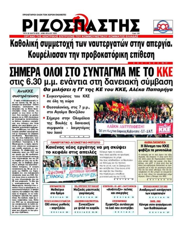 Πρωτοσέλιδο Ριζοσπάστης