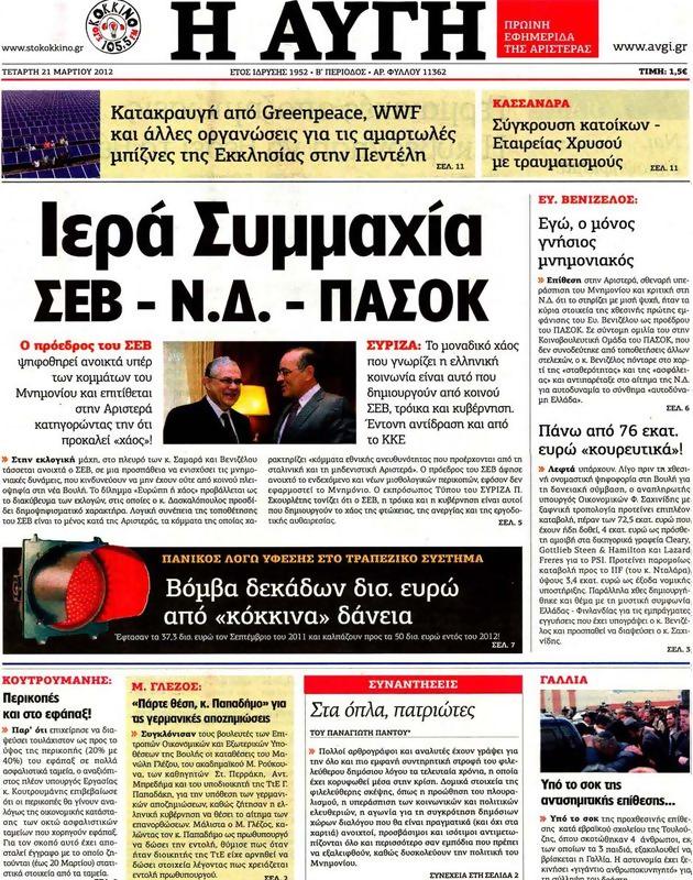 Πρωτοσέλιδο Αυγή