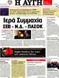 Πρωτοσέλιδο Αυγή 25/03/2012