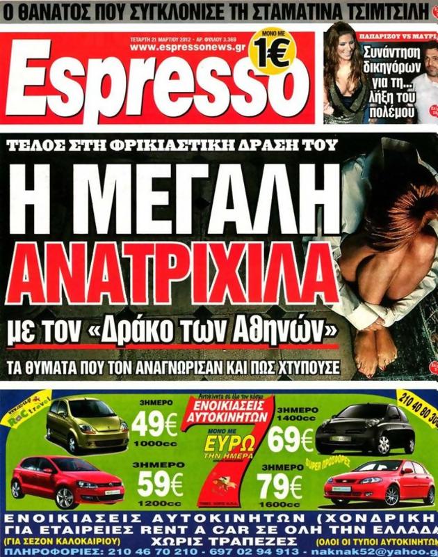 Πρωτοσέλιδο Espresso
