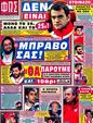 Πρωτοσέλιδο Φως των Σπορ 03/04/2012